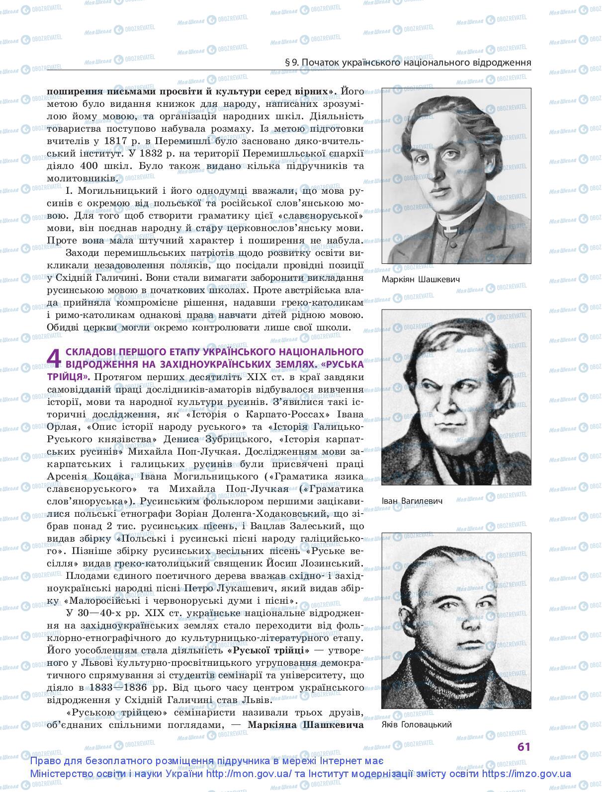 Підручники Історія України 9 клас сторінка 61