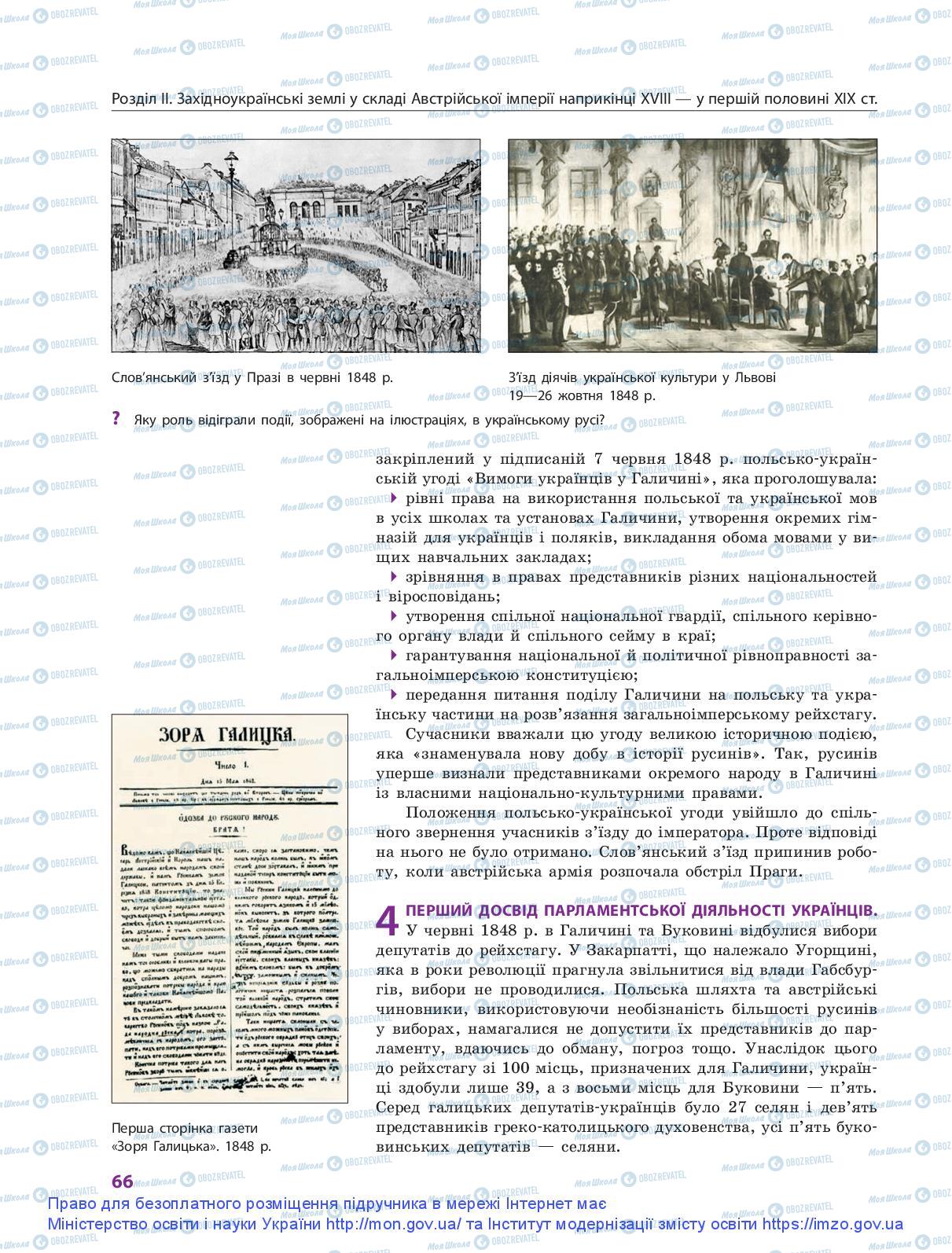 Учебники История Украины 9 класс страница 66