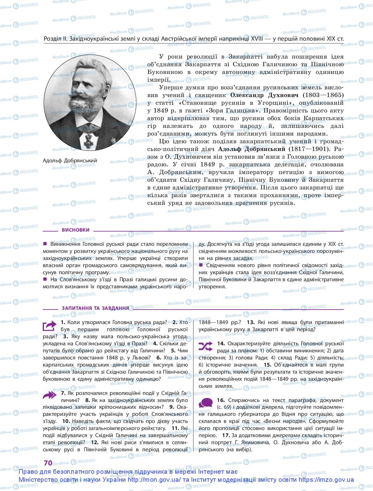 Учебники История Украины 9 класс страница 70