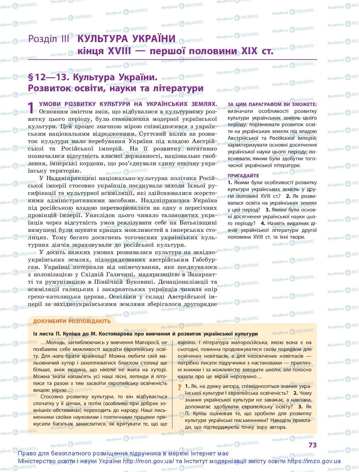 Підручники Історія України 9 клас сторінка  73