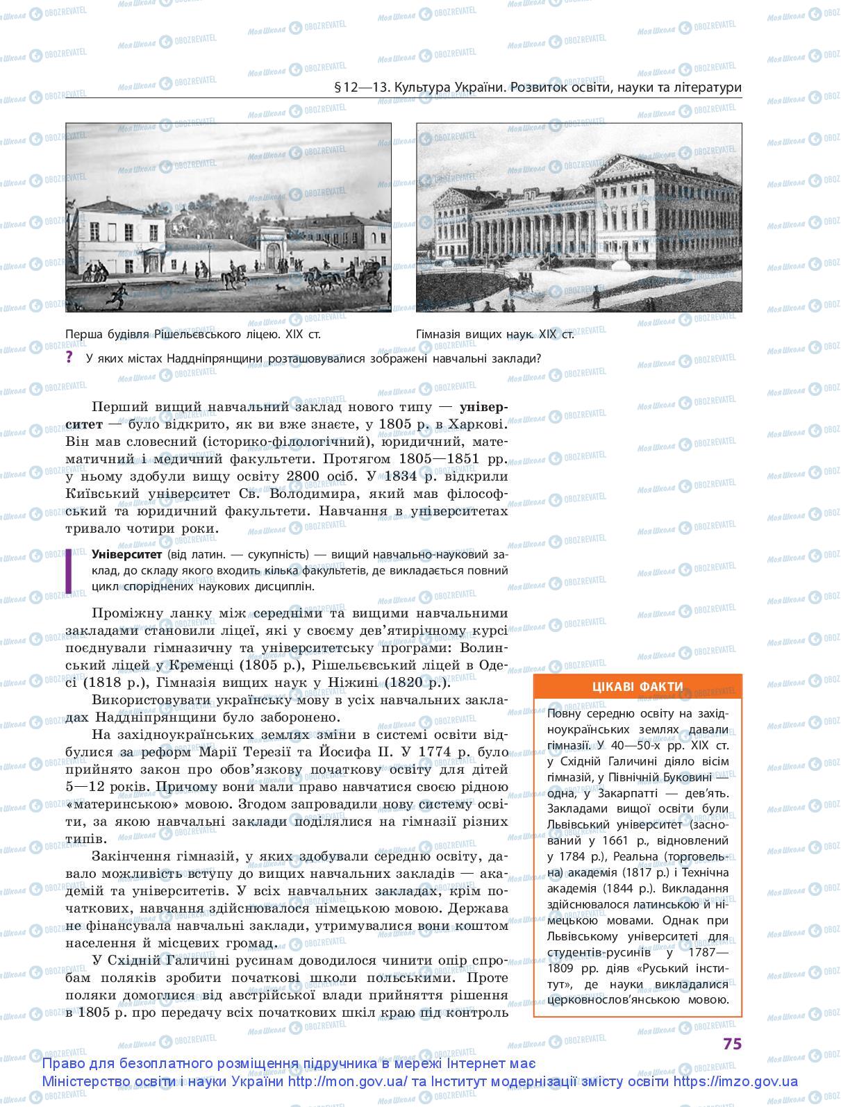 Підручники Історія України 9 клас сторінка 75