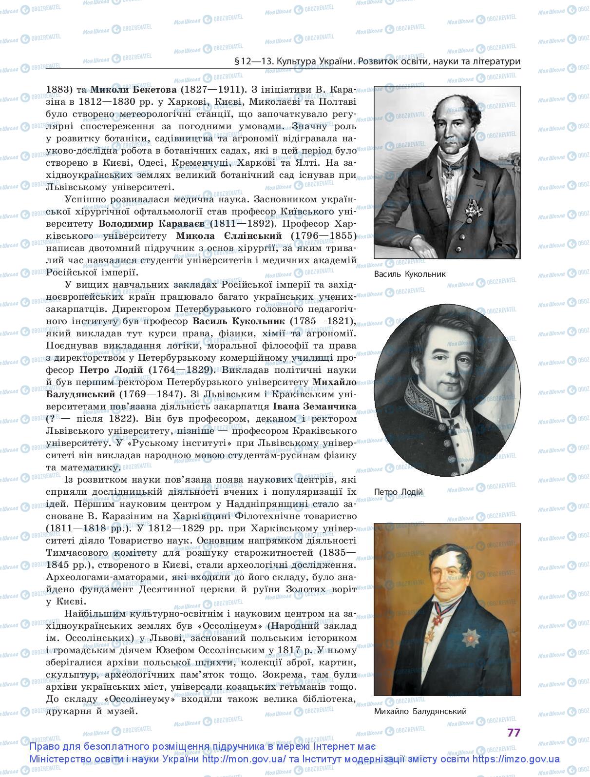 Підручники Історія України 9 клас сторінка 77