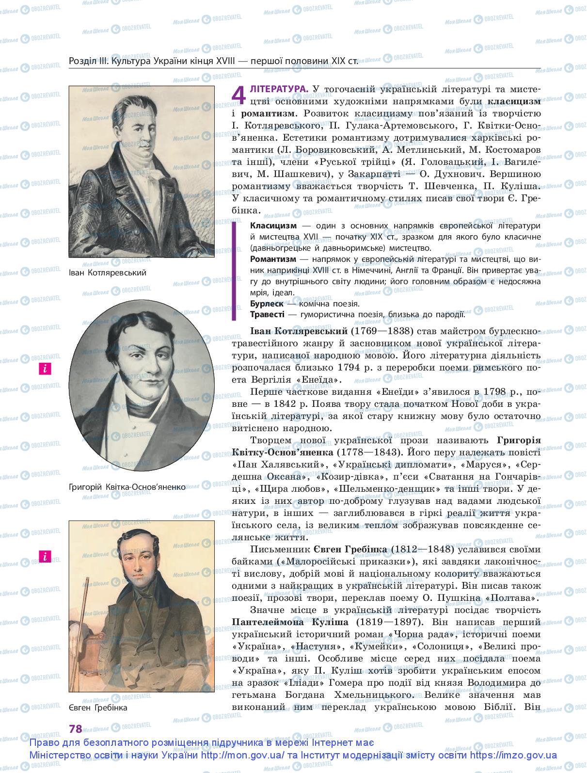 Підручники Історія України 9 клас сторінка 78