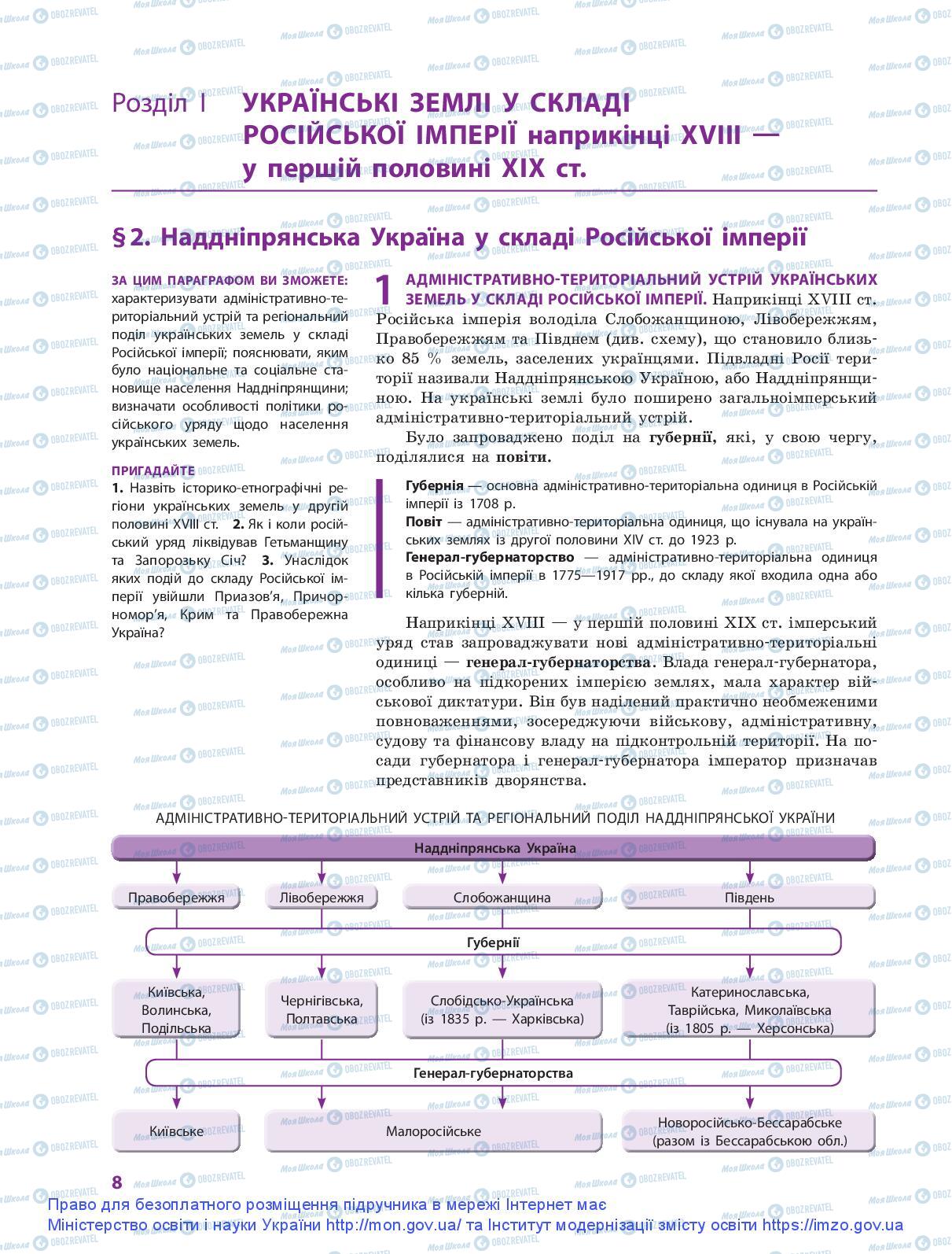 Учебники История Украины 9 класс страница  8