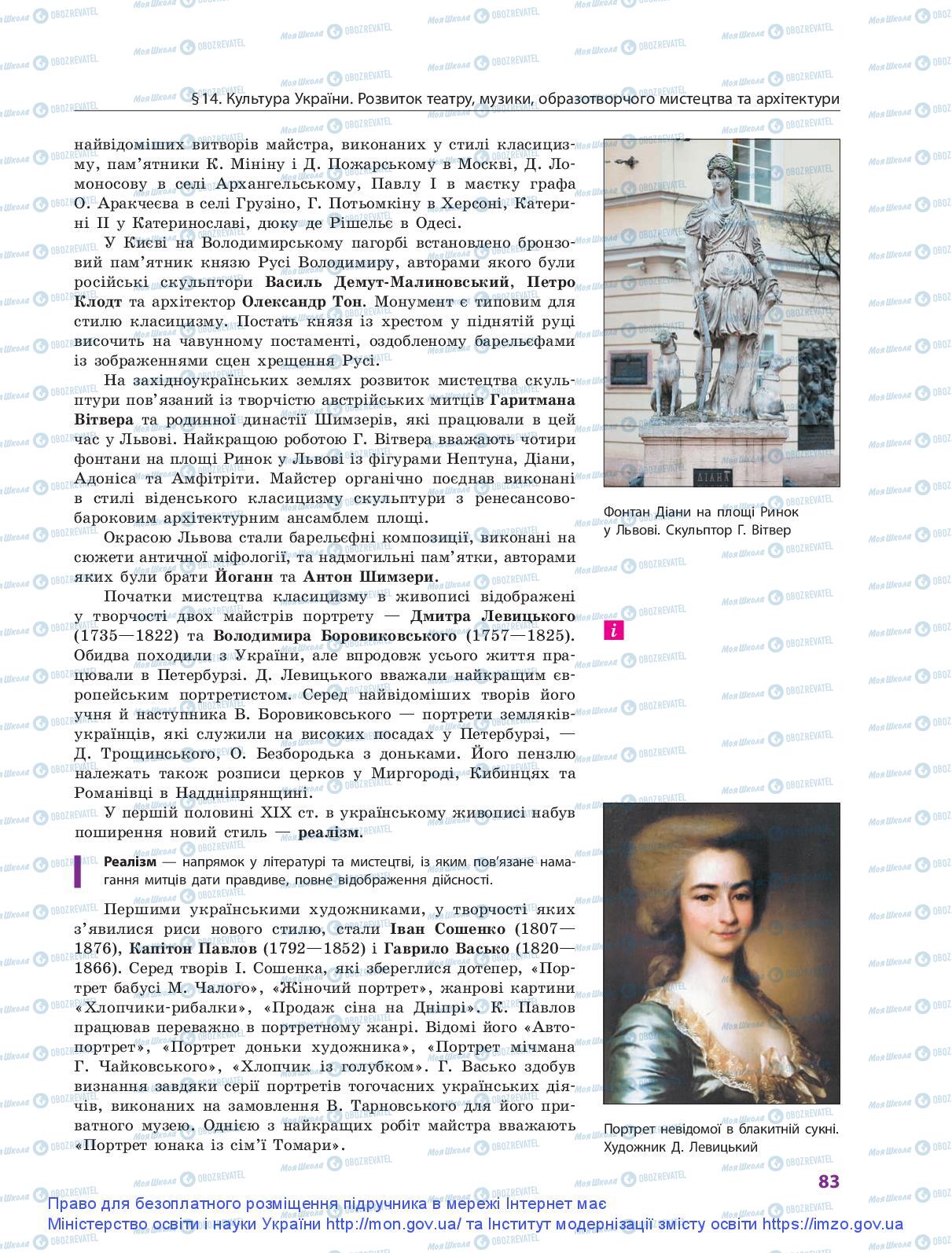 Учебники История Украины 9 класс страница 83
