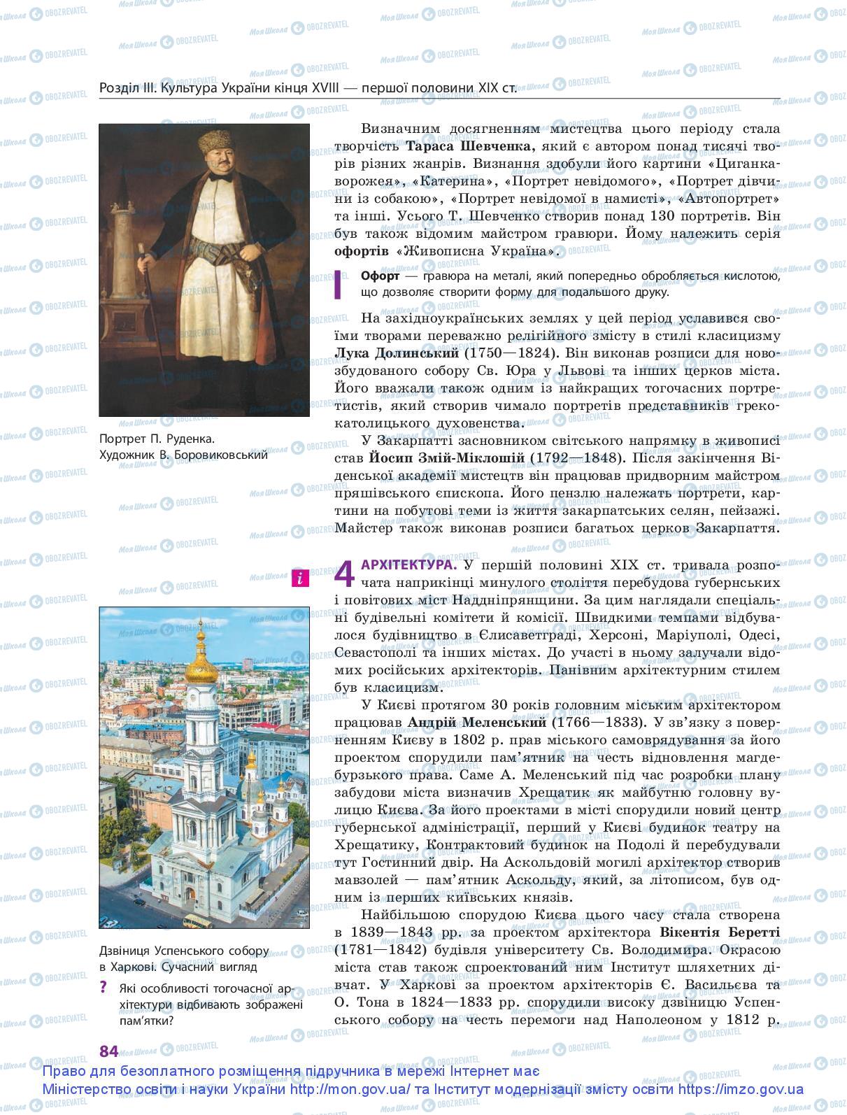 Підручники Історія України 9 клас сторінка 84