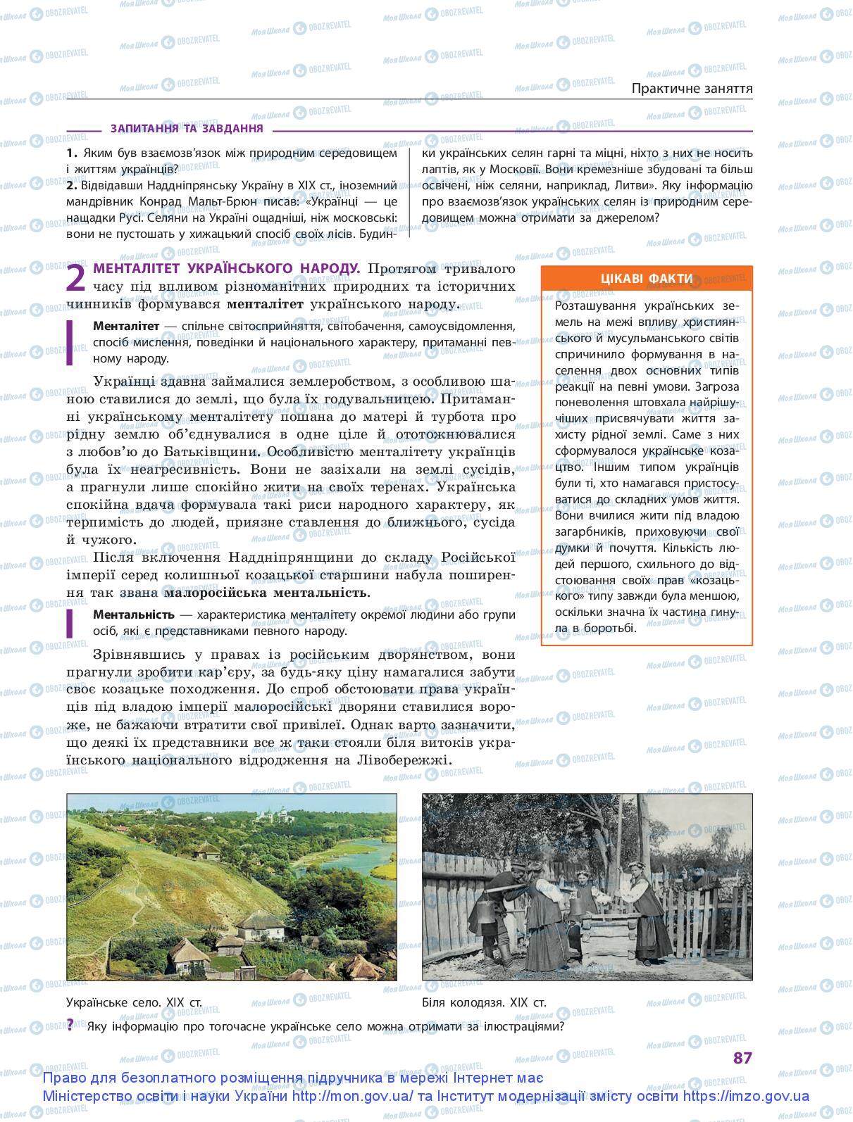 Підручники Історія України 9 клас сторінка 87