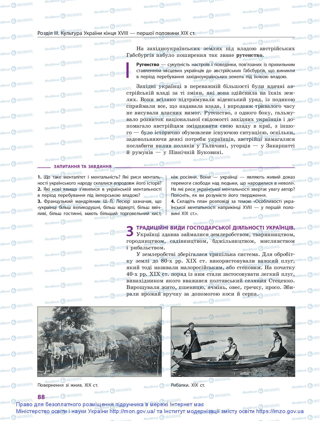 Підручники Історія України 9 клас сторінка 88