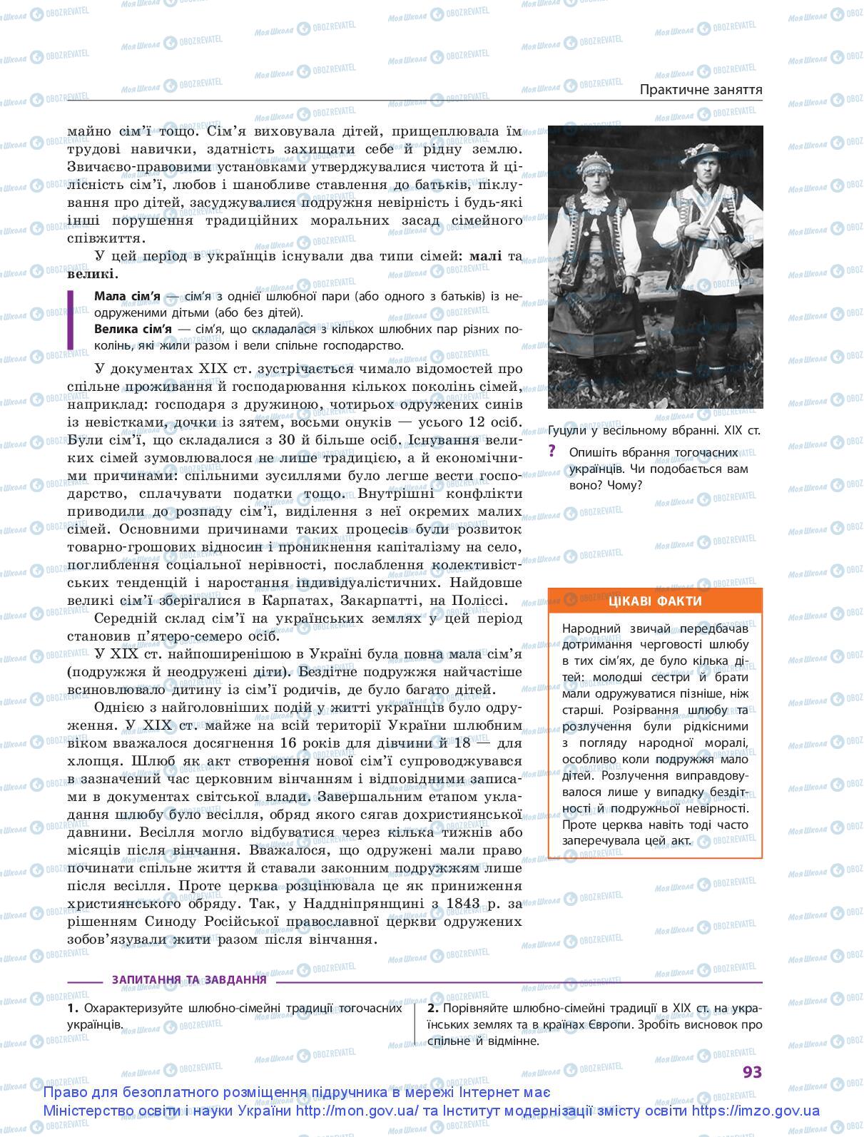 Учебники История Украины 9 класс страница 93