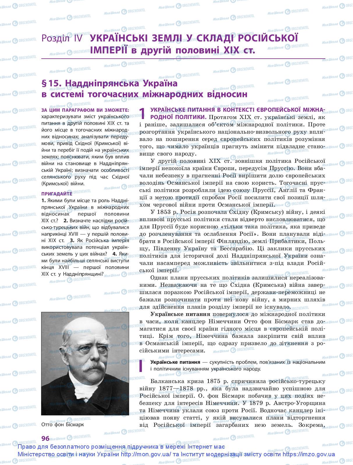 Підручники Історія України 9 клас сторінка  96