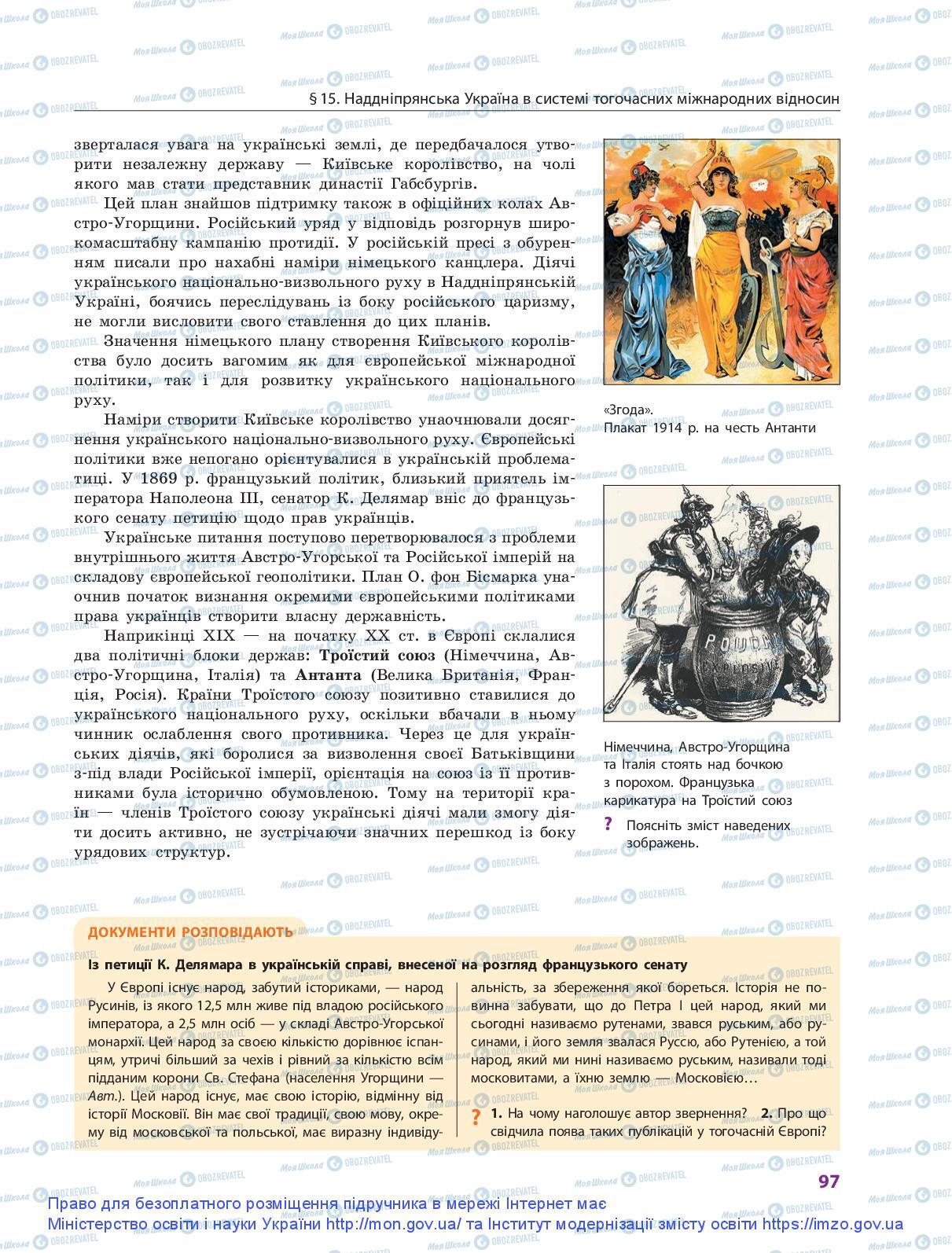 Підручники Історія України 9 клас сторінка 97