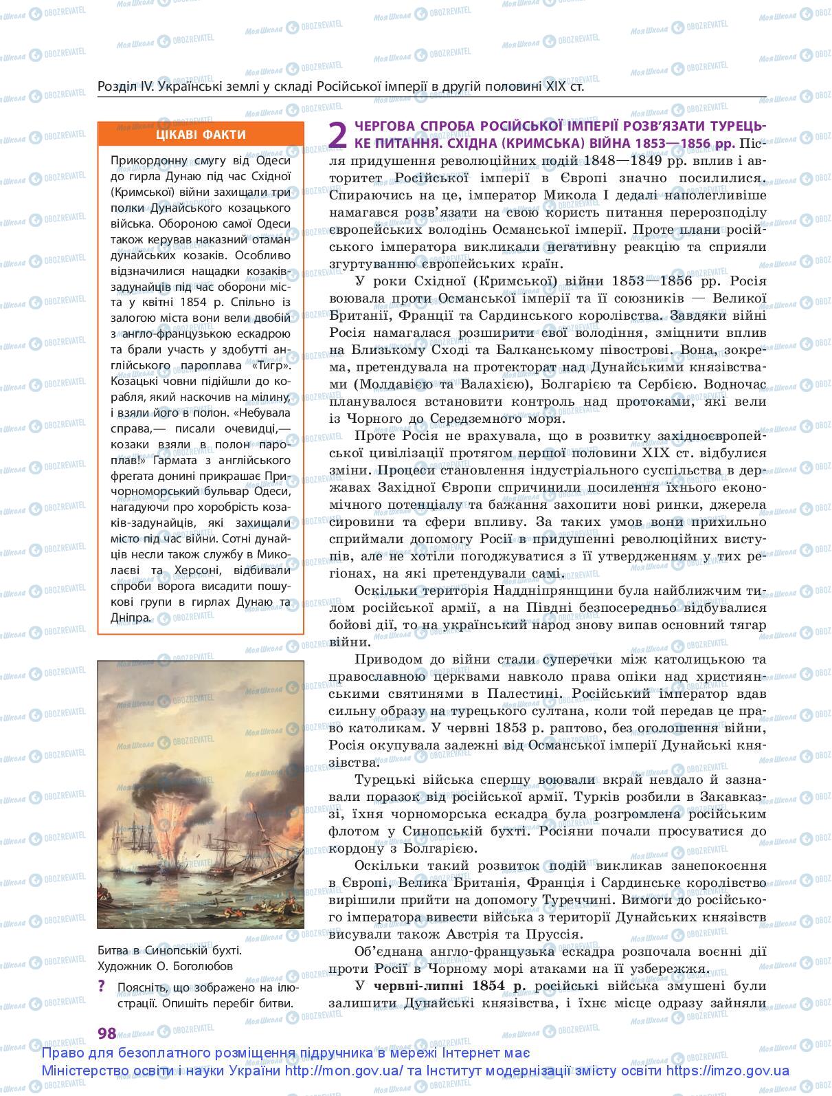 Підручники Історія України 9 клас сторінка 98