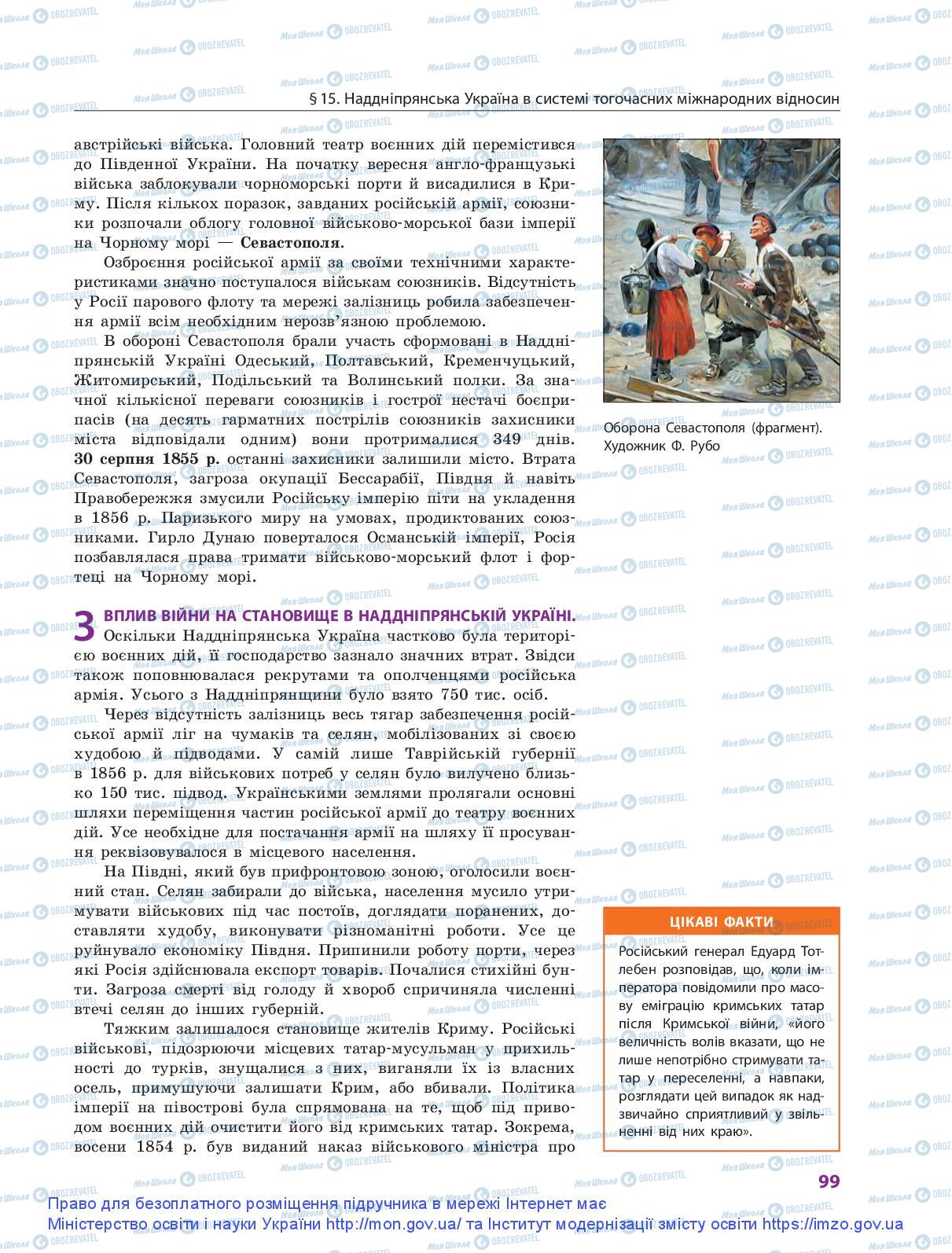 Учебники История Украины 9 класс страница 99