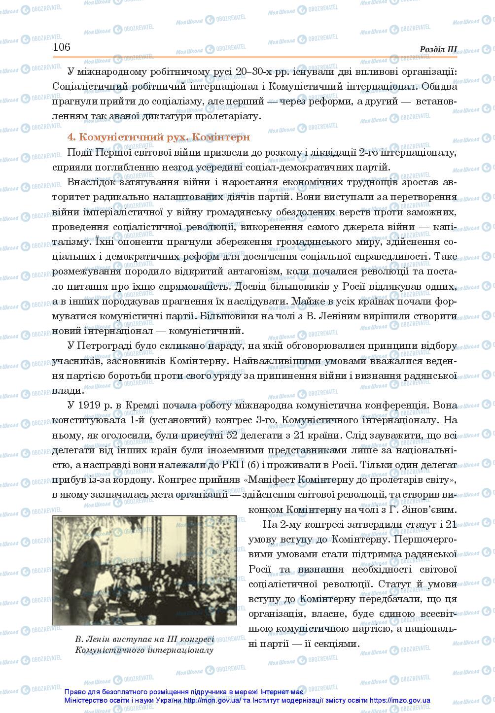 Підручники Всесвітня історія 10 клас сторінка 106