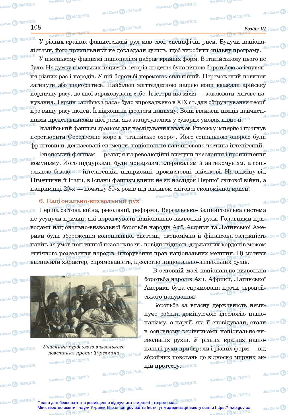 Підручники Всесвітня історія 10 клас сторінка 108