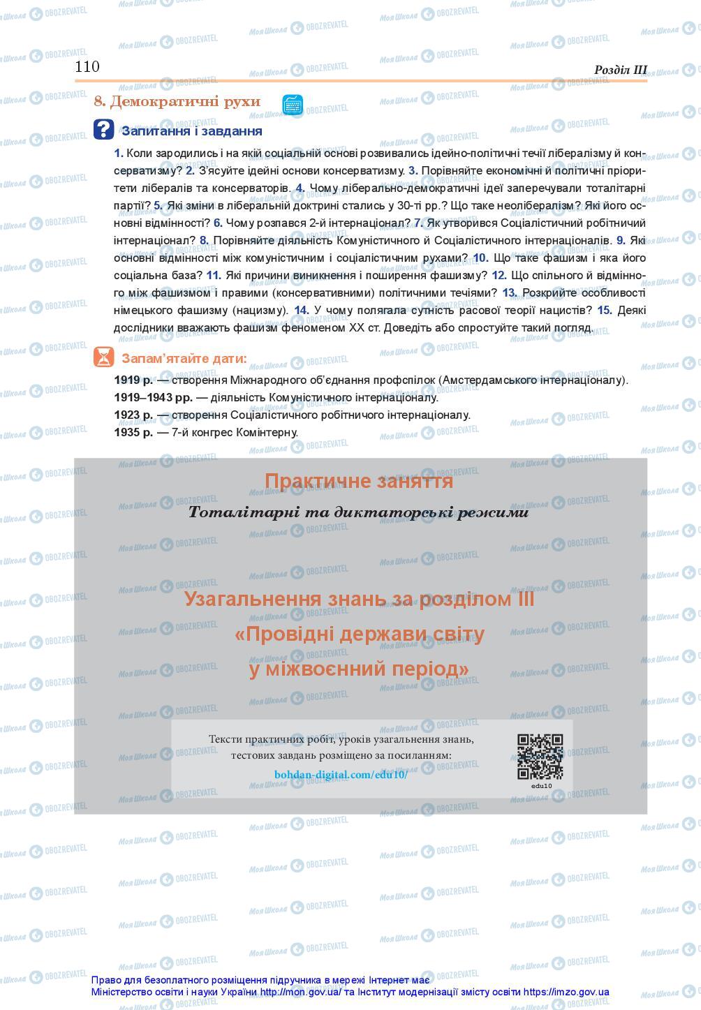Підручники Всесвітня історія 10 клас сторінка 110