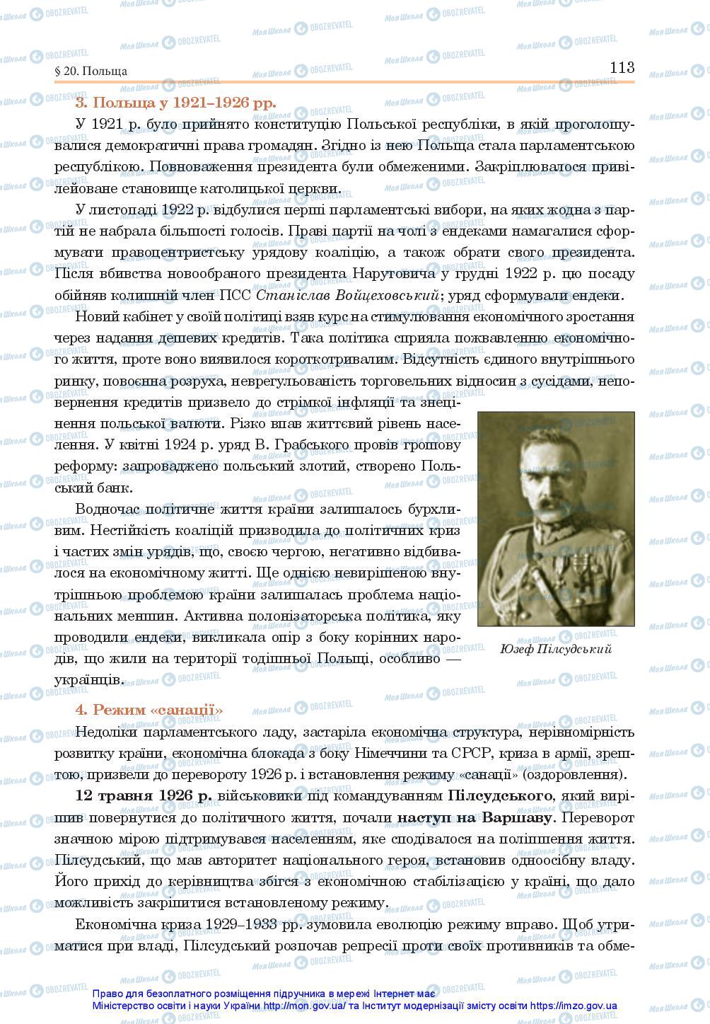 Підручники Всесвітня історія 10 клас сторінка 113