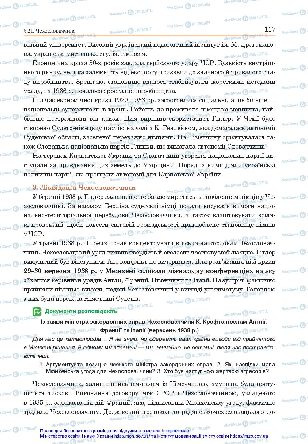 Підручники Всесвітня історія 10 клас сторінка 117