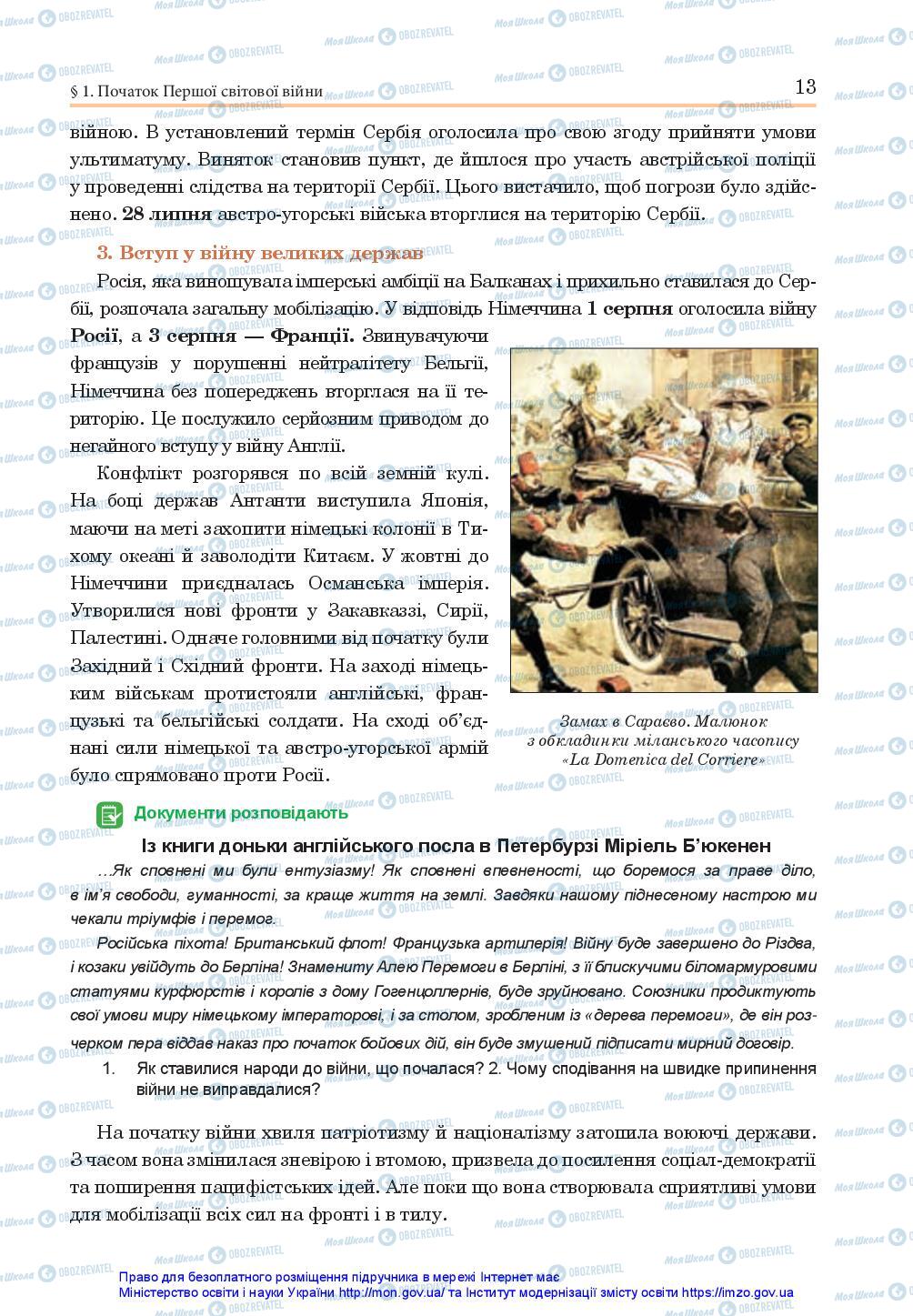 Підручники Всесвітня історія 10 клас сторінка 13