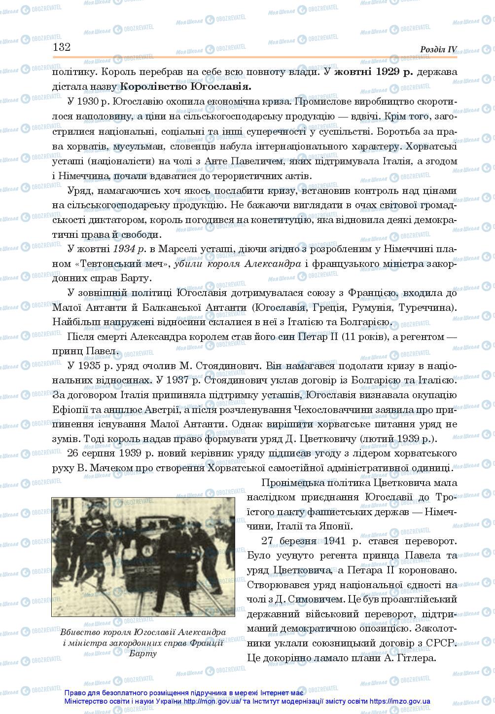 Підручники Всесвітня історія 10 клас сторінка 132