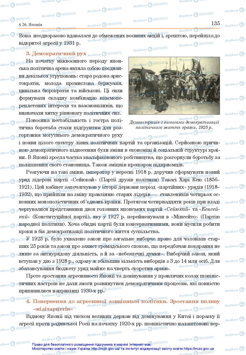 Підручники Всесвітня історія 10 клас сторінка 135