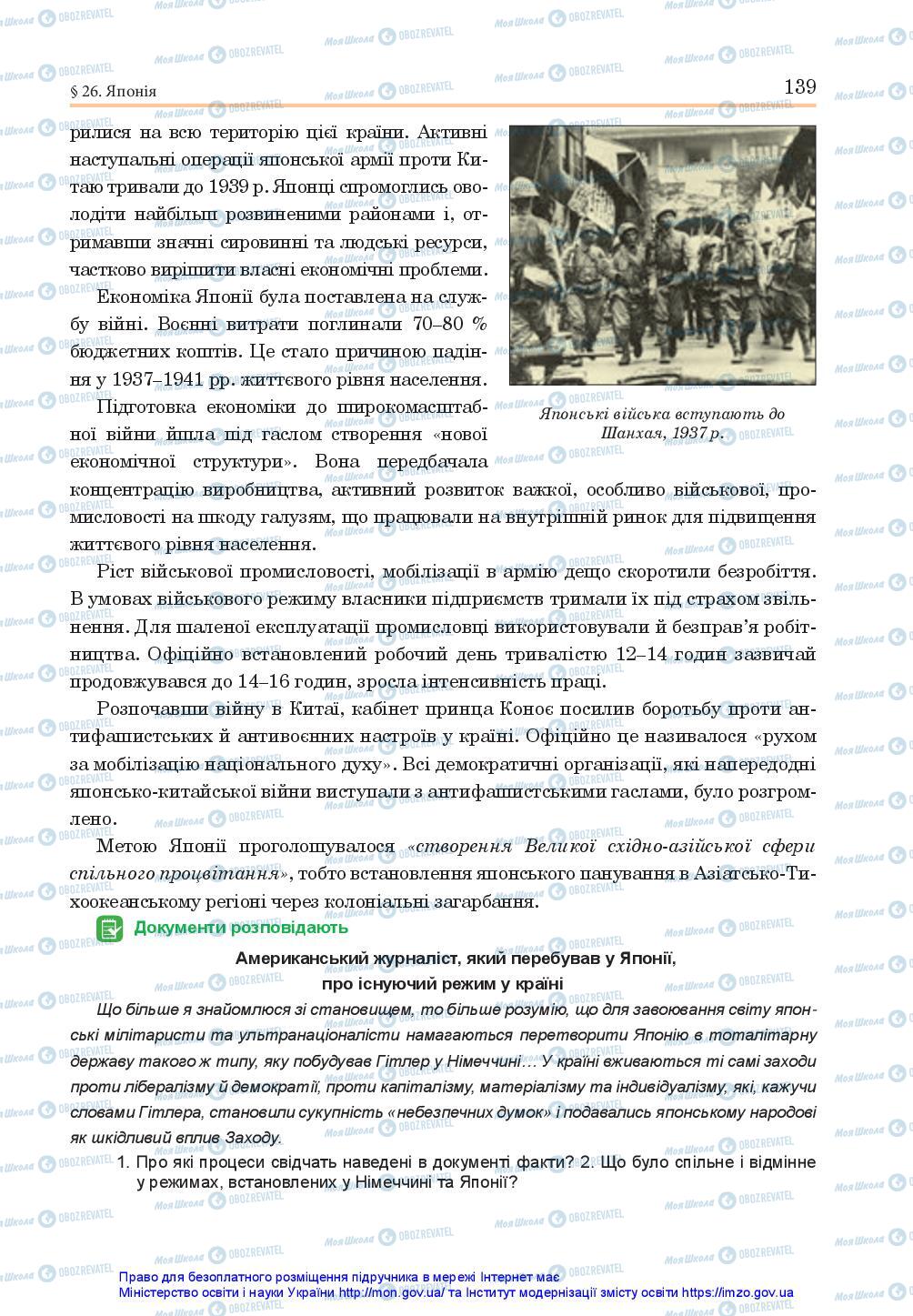 Підручники Всесвітня історія 10 клас сторінка 139