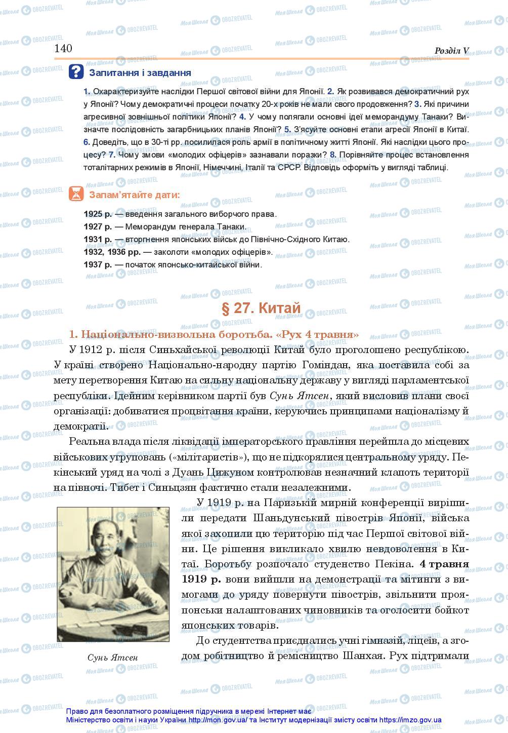 Підручники Всесвітня історія 10 клас сторінка 140