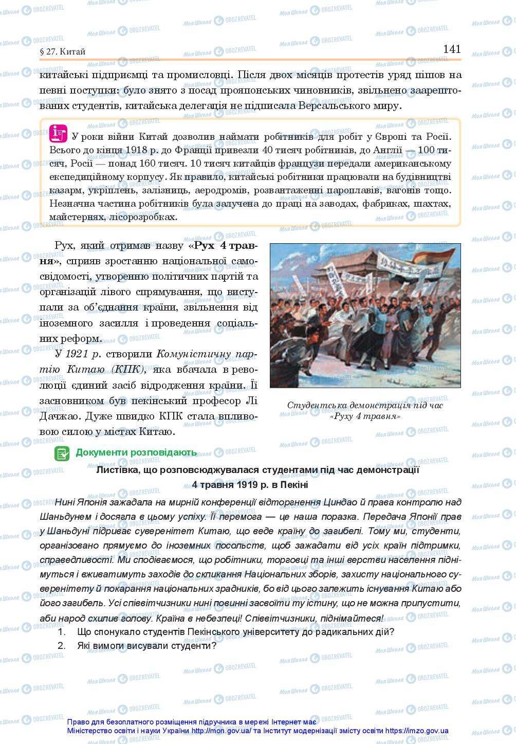 Підручники Всесвітня історія 10 клас сторінка 141