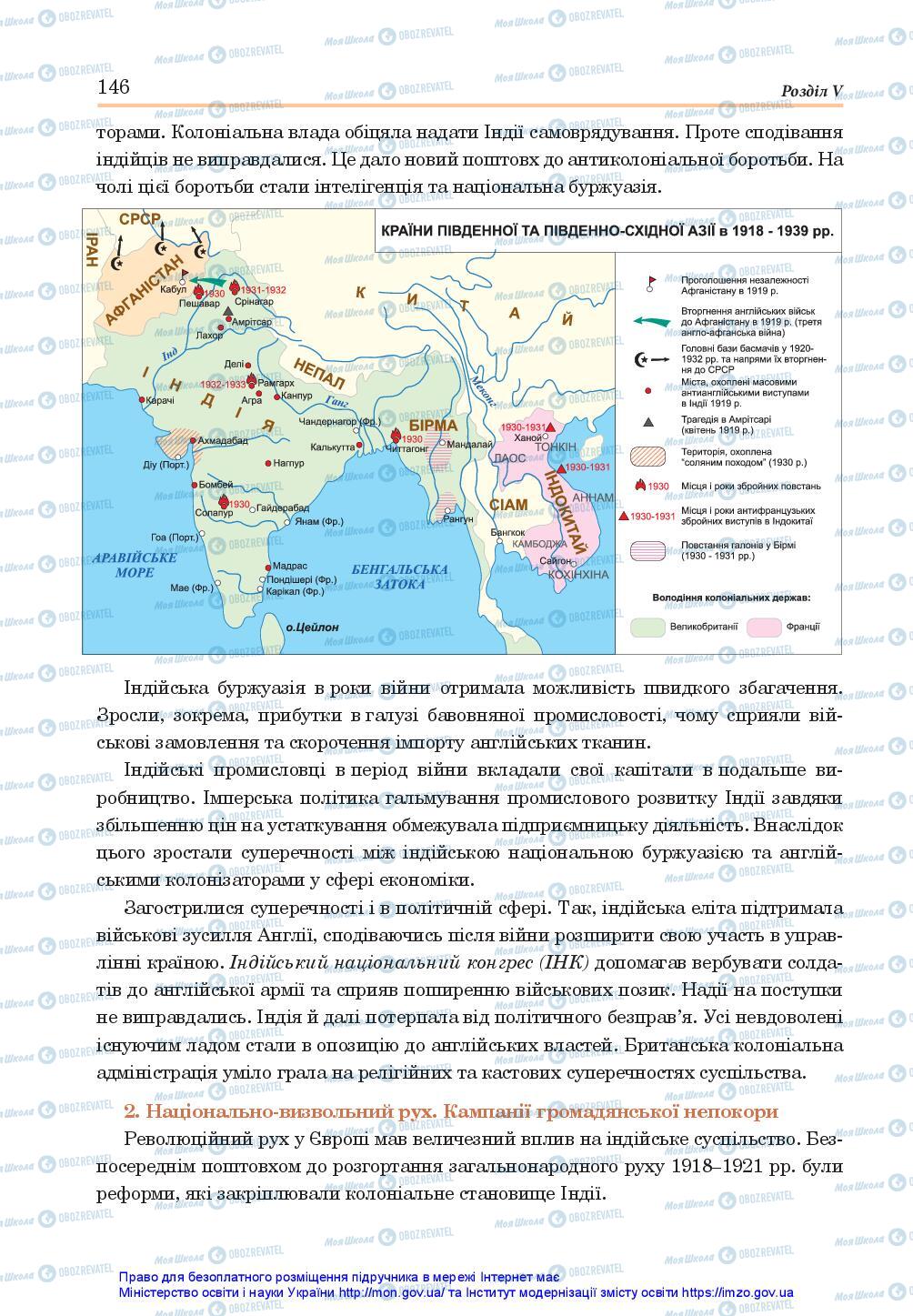 Підручники Всесвітня історія 10 клас сторінка 146