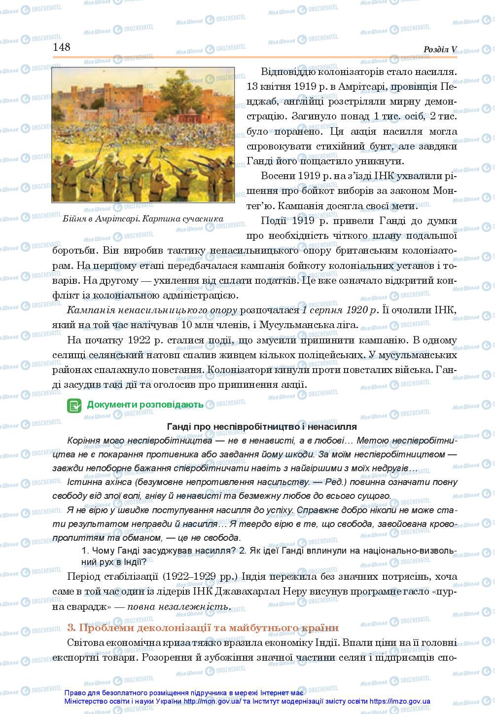 Підручники Всесвітня історія 10 клас сторінка 148