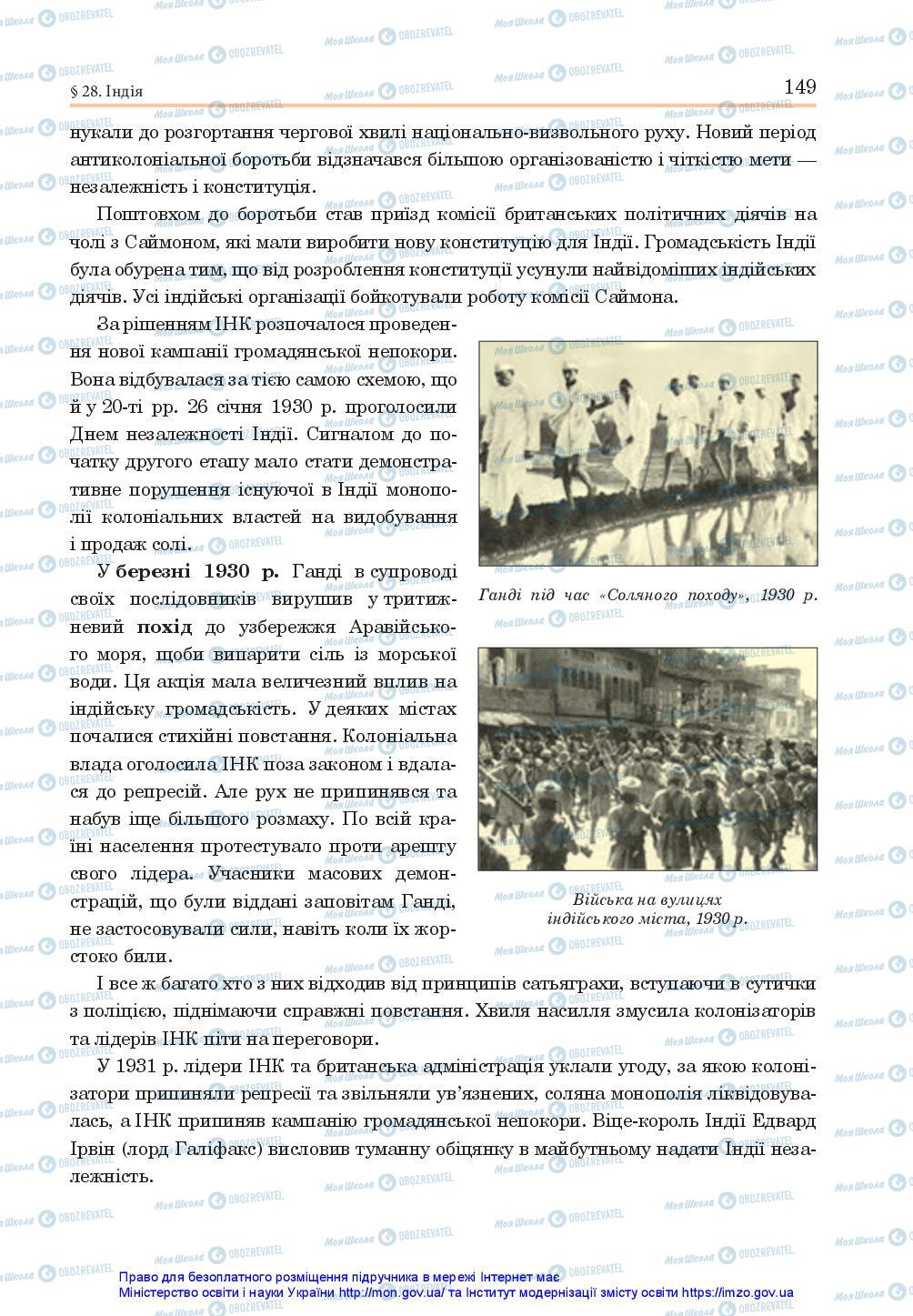 Підручники Всесвітня історія 10 клас сторінка 149