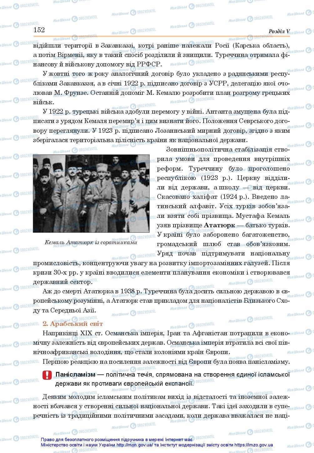 Підручники Всесвітня історія 10 клас сторінка 152