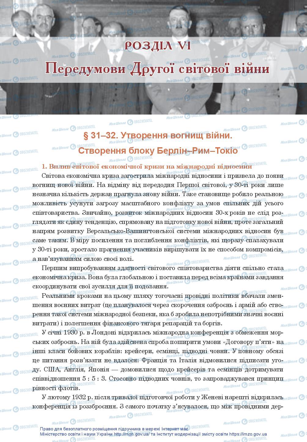 Підручники Всесвітня історія 10 клас сторінка  164