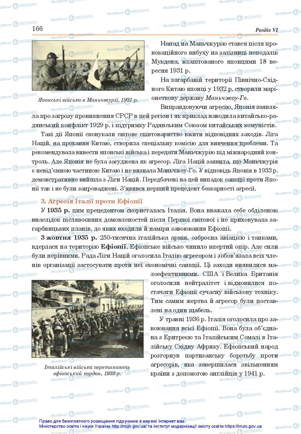 Підручники Всесвітня історія 10 клас сторінка 166