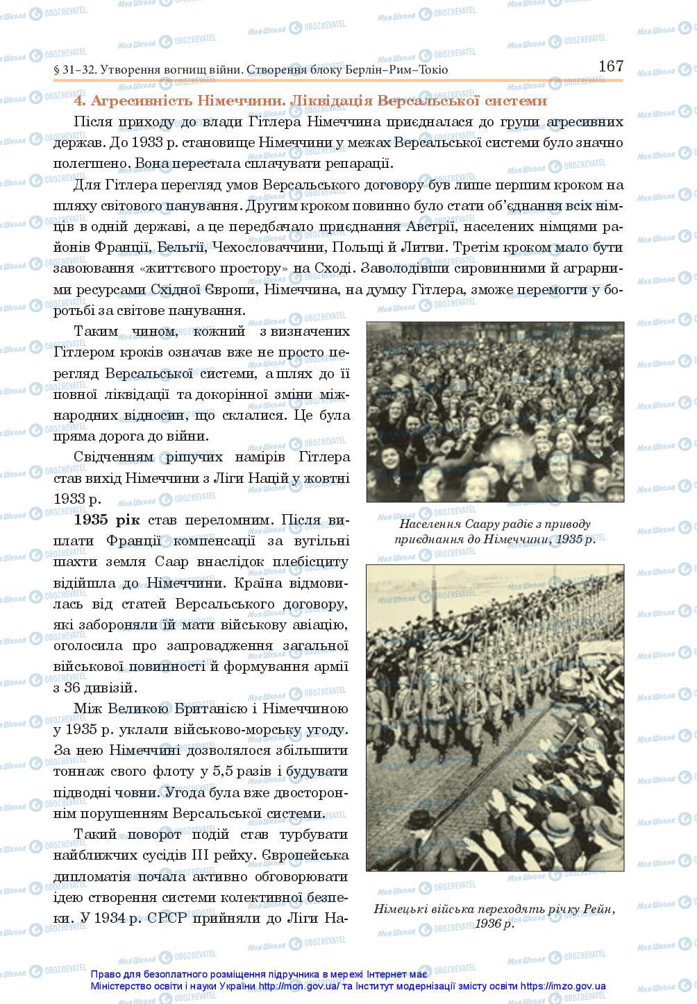 Підручники Всесвітня історія 10 клас сторінка 167