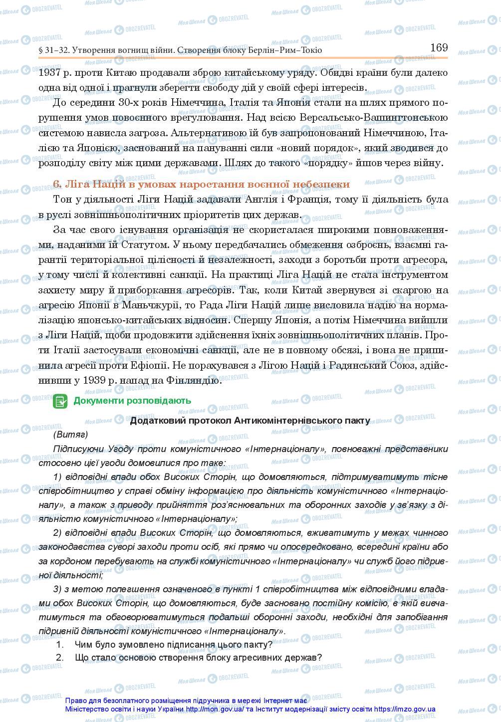 Підручники Всесвітня історія 10 клас сторінка 169