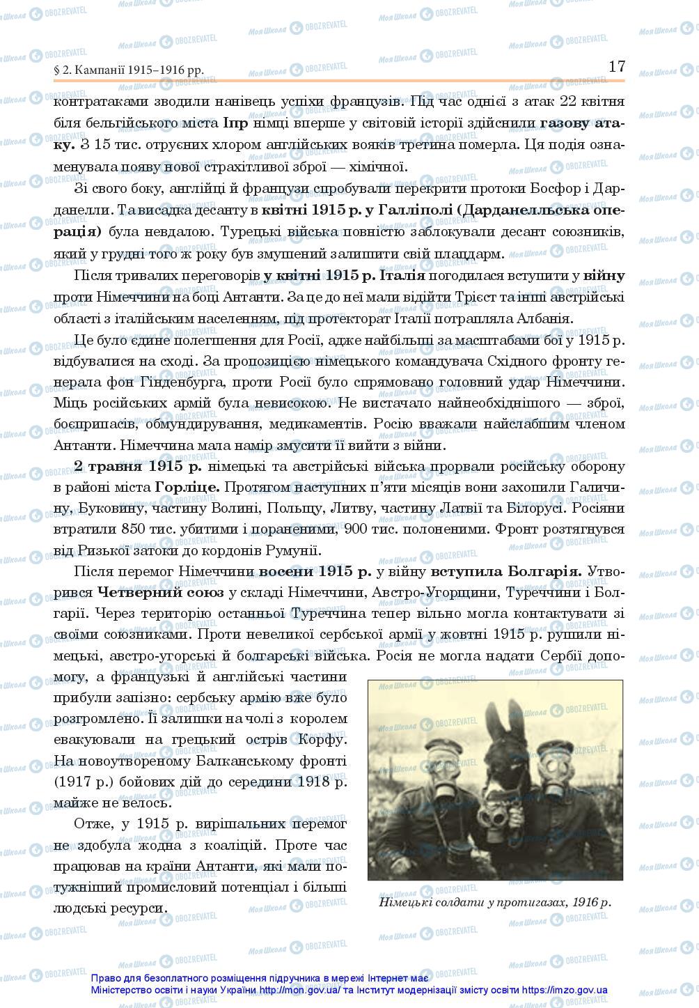 Підручники Всесвітня історія 10 клас сторінка 17