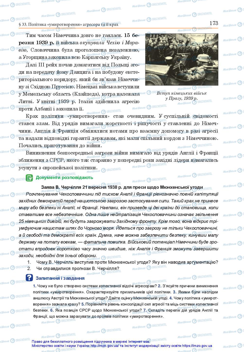 Підручники Всесвітня історія 10 клас сторінка 173