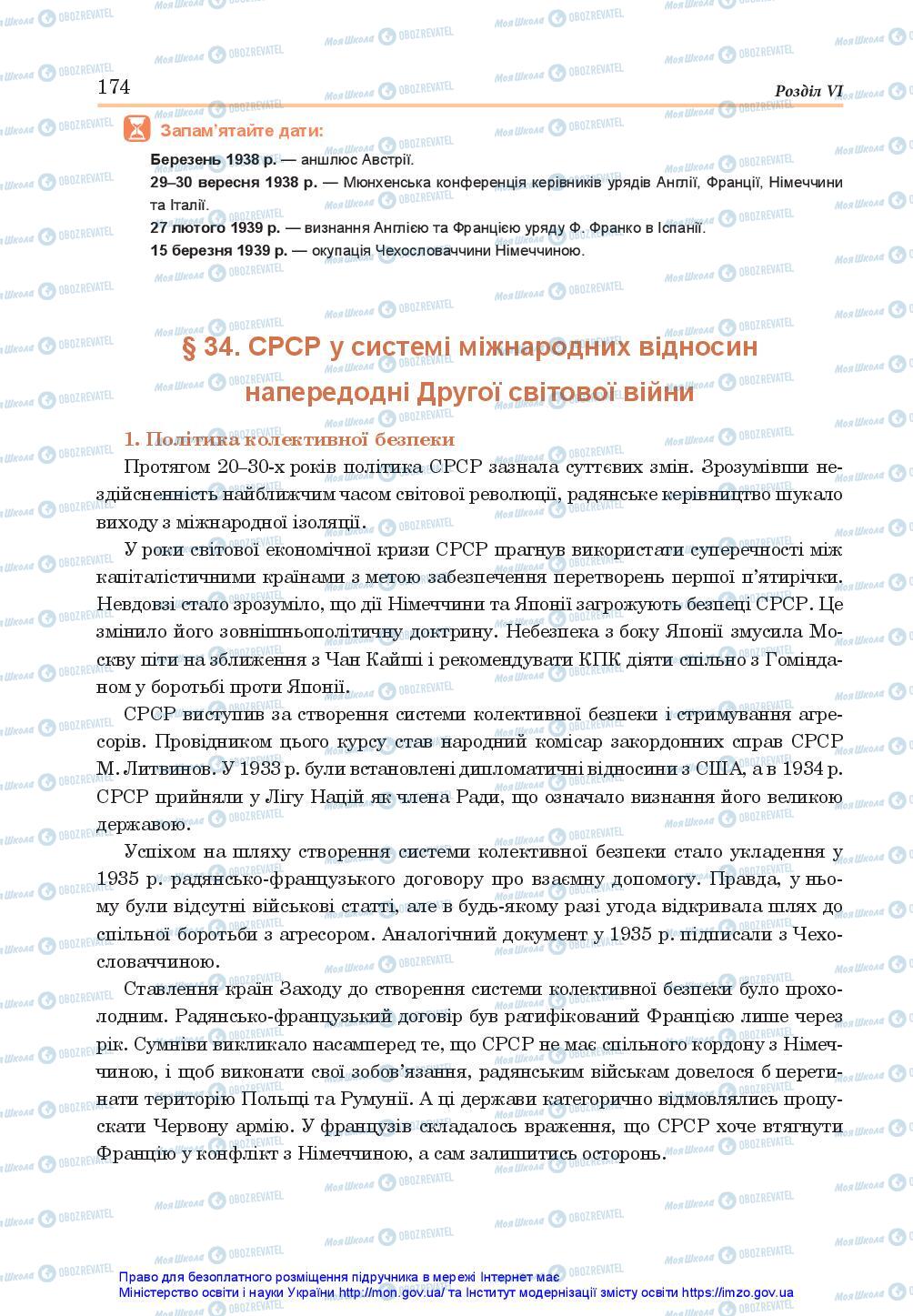 Підручники Всесвітня історія 10 клас сторінка 174