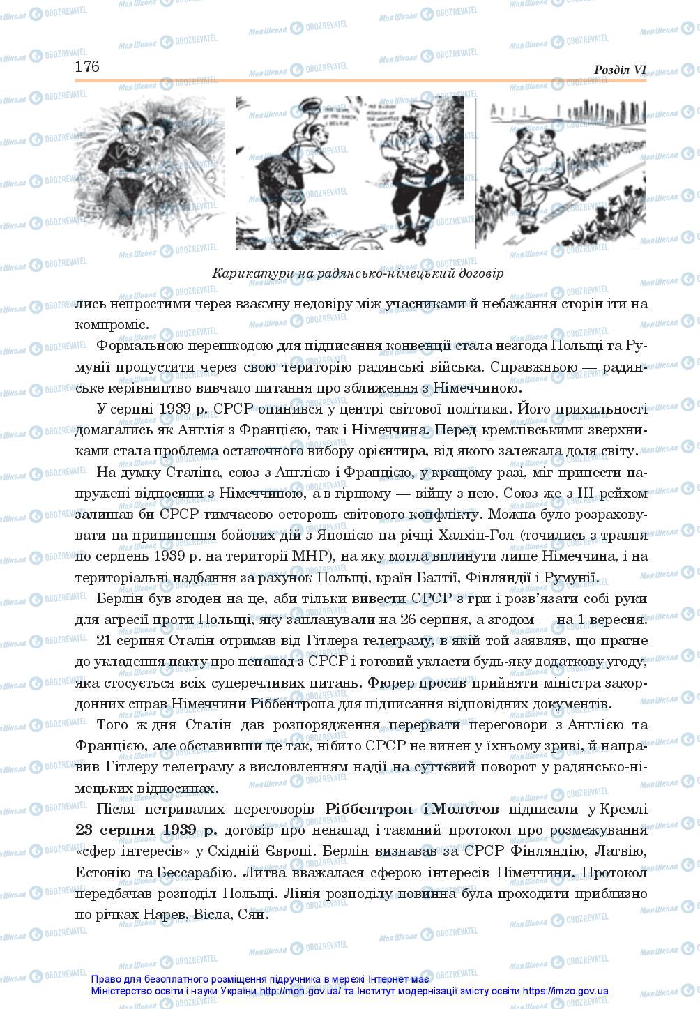 Підручники Всесвітня історія 10 клас сторінка 176