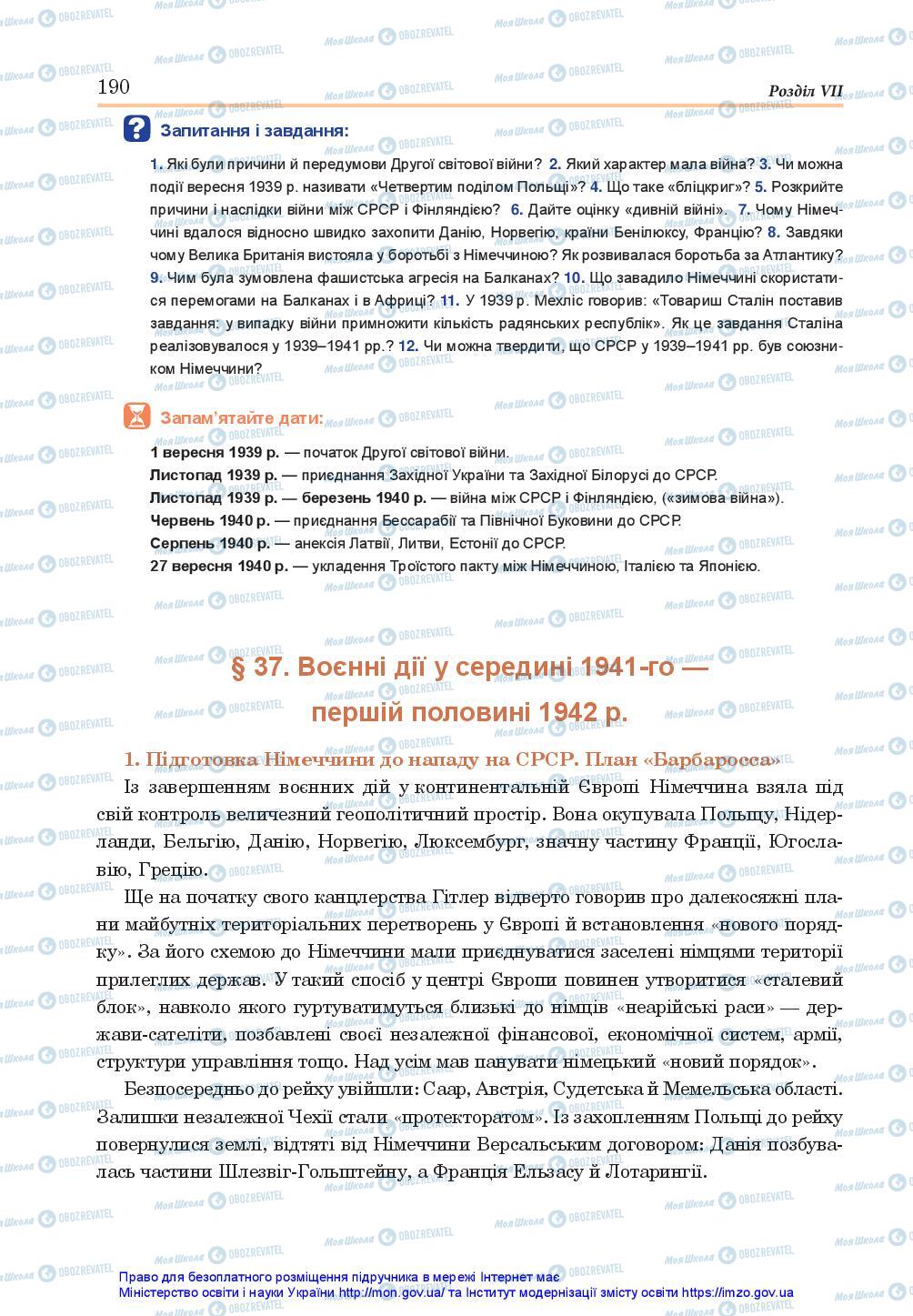 Підручники Всесвітня історія 10 клас сторінка 190