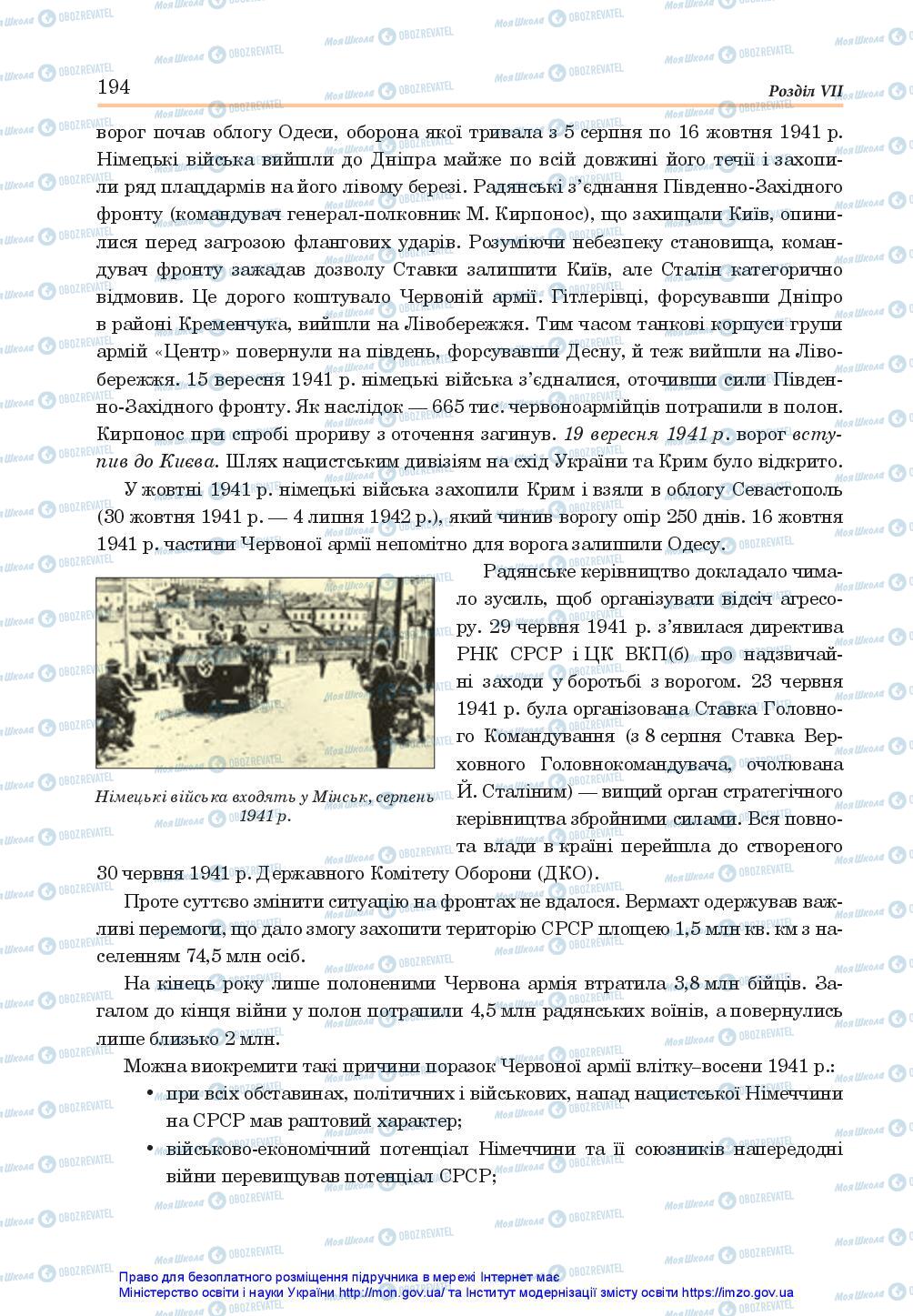 Підручники Всесвітня історія 10 клас сторінка 194