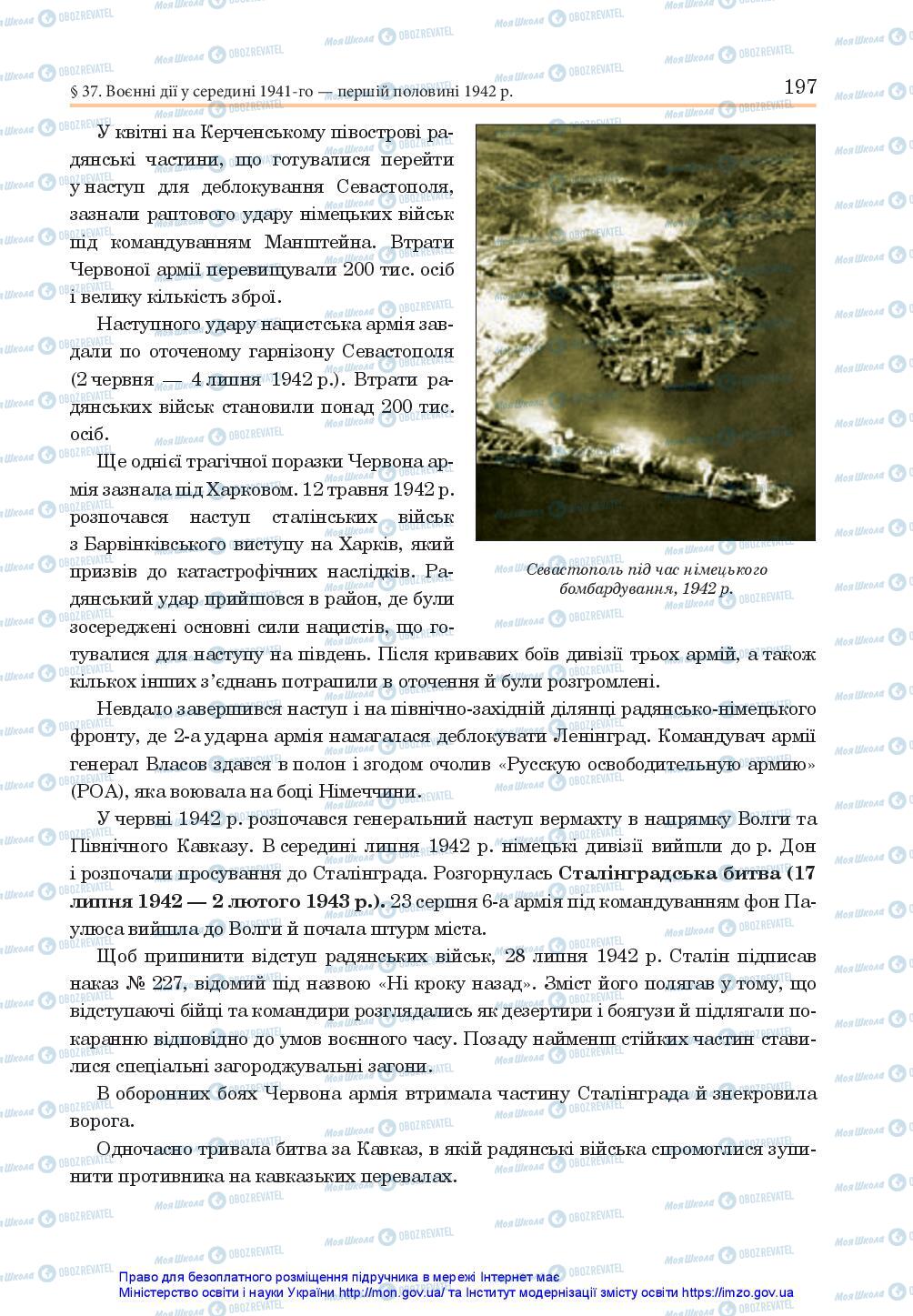 Підручники Всесвітня історія 10 клас сторінка 197