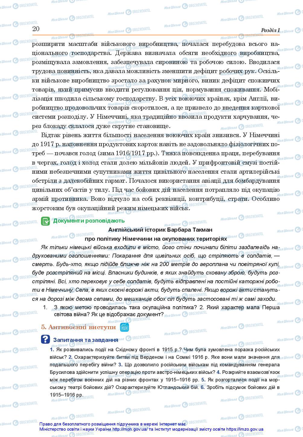 Підручники Всесвітня історія 10 клас сторінка 20