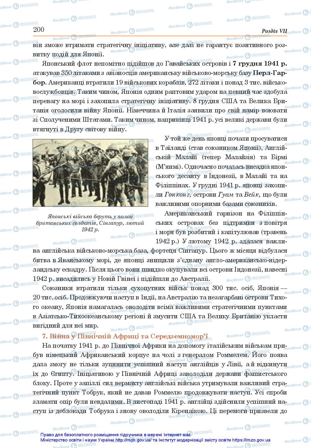 Підручники Всесвітня історія 10 клас сторінка 200