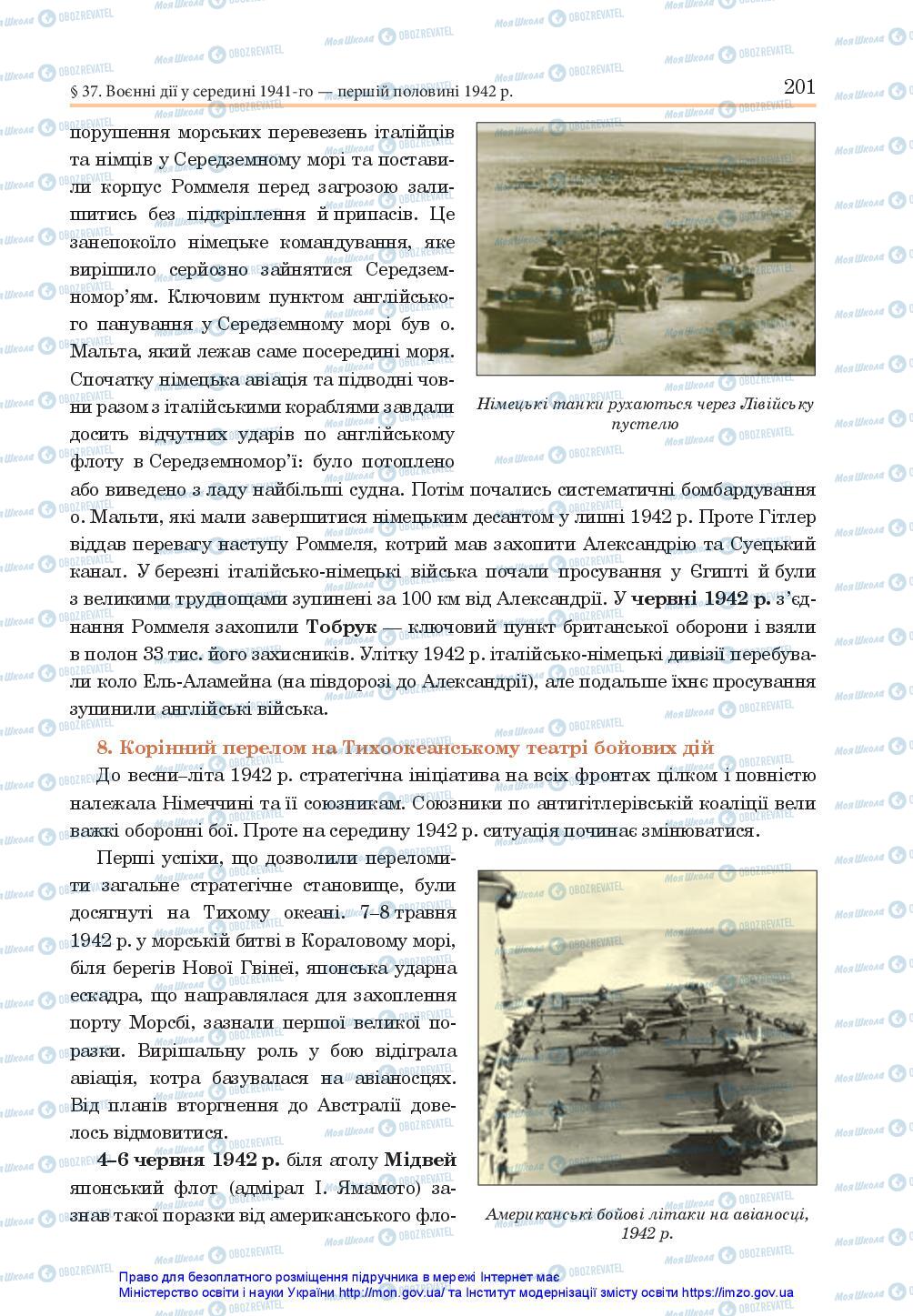 Підручники Всесвітня історія 10 клас сторінка 201