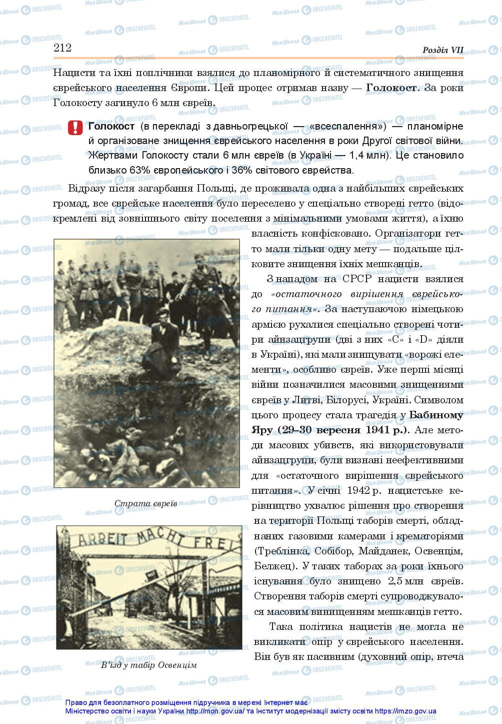 Підручники Всесвітня історія 10 клас сторінка 212