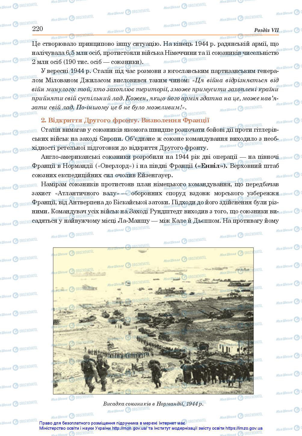 Підручники Всесвітня історія 10 клас сторінка 220