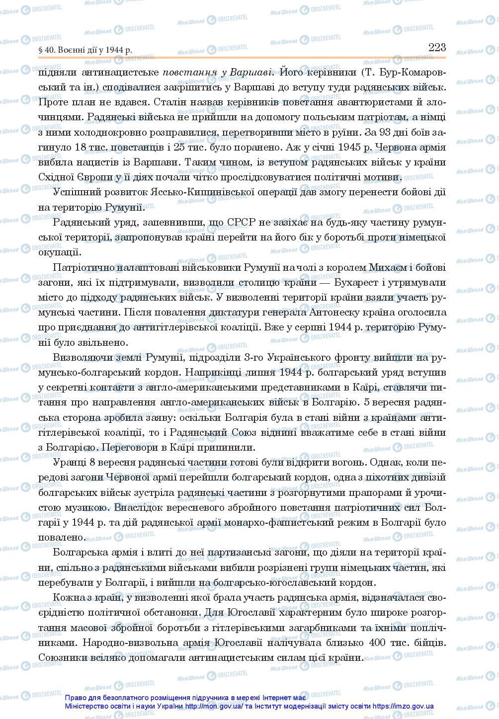 Підручники Всесвітня історія 10 клас сторінка 223