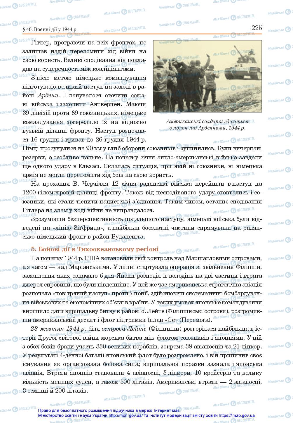 Підручники Всесвітня історія 10 клас сторінка 225